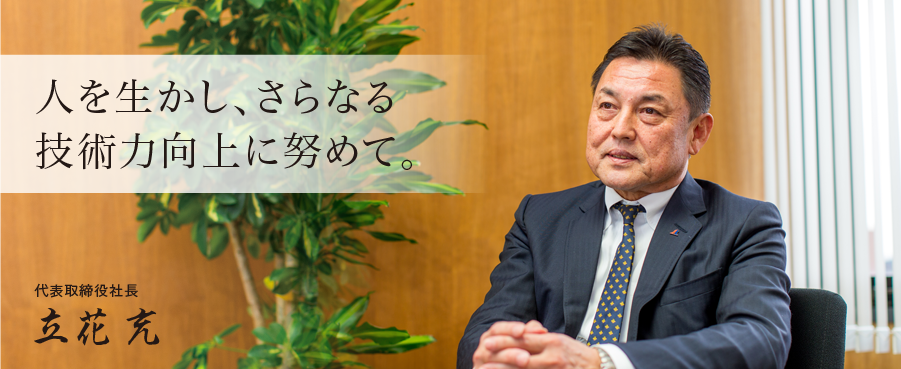 経営理念 社長挨拶 株式会社ノバック